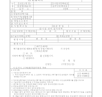 폐기물처리업허가변경허가신청서 폐기물처리업허가변경허가신청서